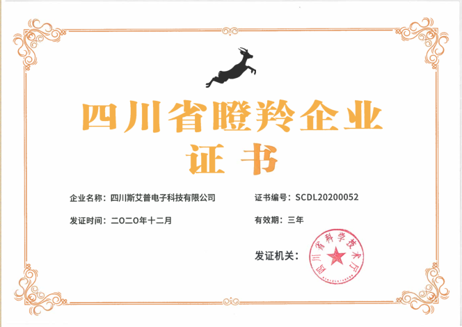 03 瞪羚企业证书.png