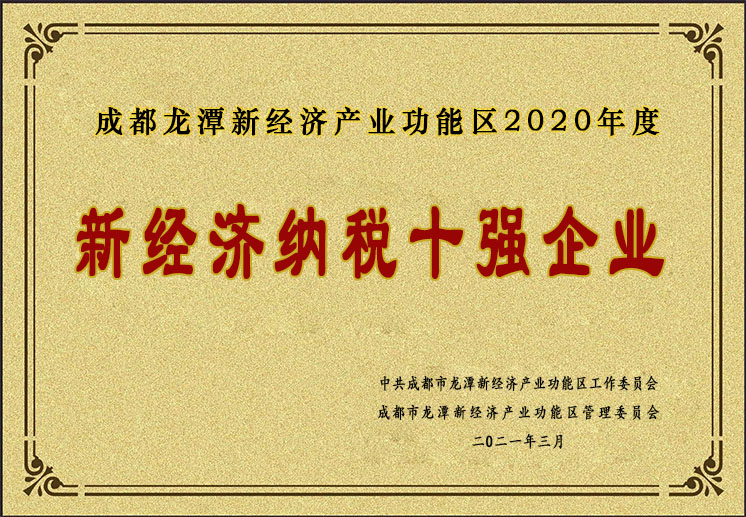 07 龙潭功能区新经济十强.jpg