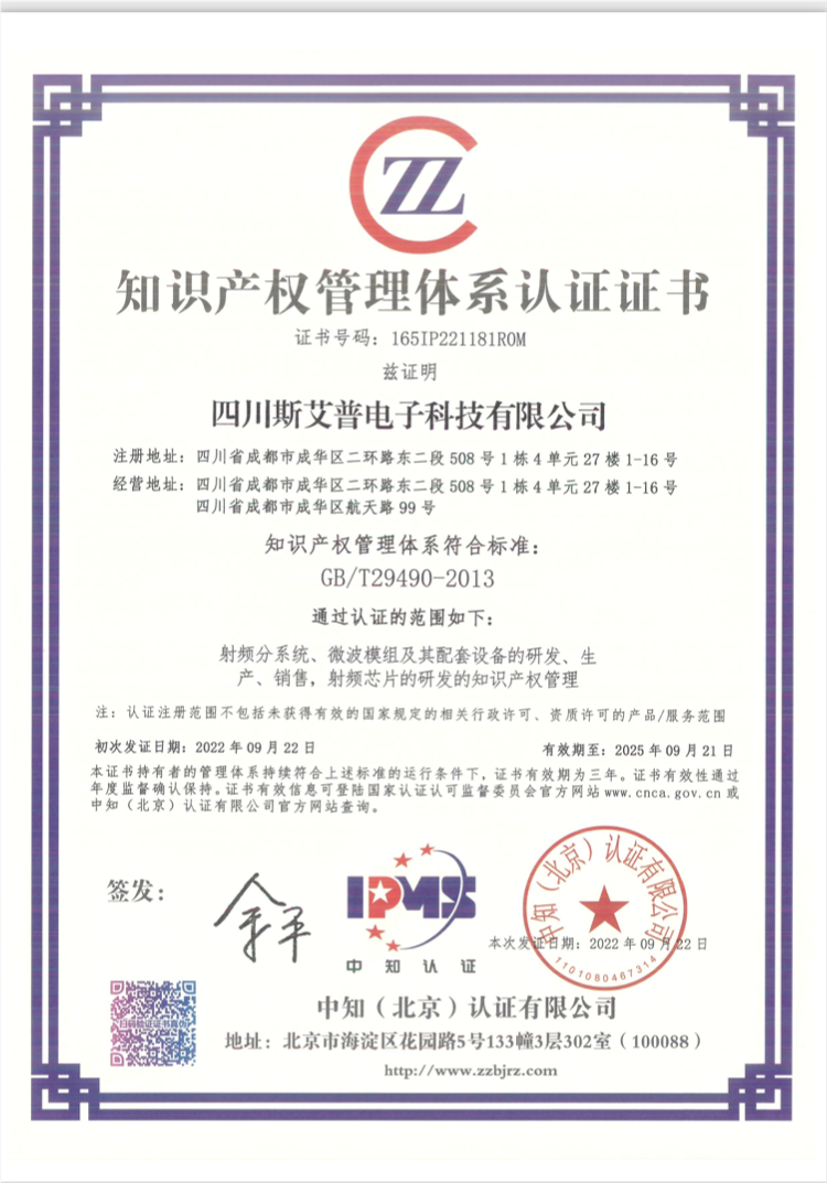 知识产权管理体系证书(1).png